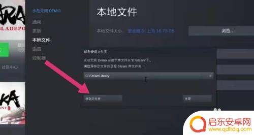 steam永劫无间怎么移动到c盘 永劫无间steam版安装路径怎么改到C盘