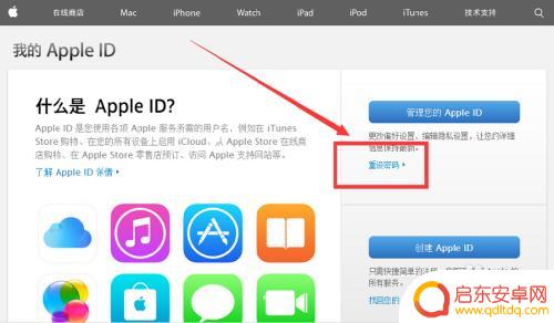 苹果手机忘记id密码了咋办 忘记苹果手机Apple ID密码怎么办