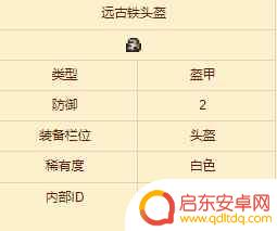 泰拉瑞亚做盔甲：打造最强装备的制作指南
