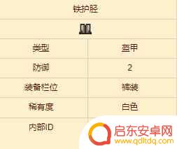泰拉瑞亚做盔甲：打造最强装备的制作指南