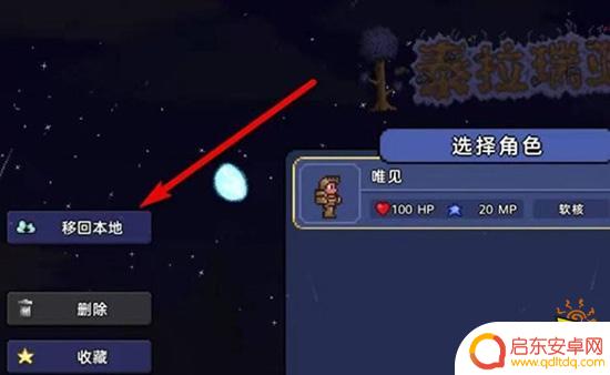 泰拉瑞亚如何云同步 泰拉瑞亚云端存档怎么导入