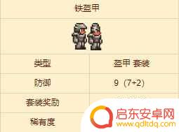 泰拉瑞亚做盔甲：打造最强装备的制作指南