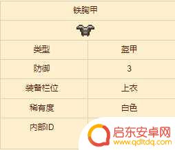 泰拉瑞亚做盔甲：打造最强装备的制作指南