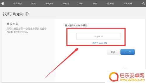 苹果手机忘记id密码了咋办 忘记苹果手机Apple ID密码怎么办