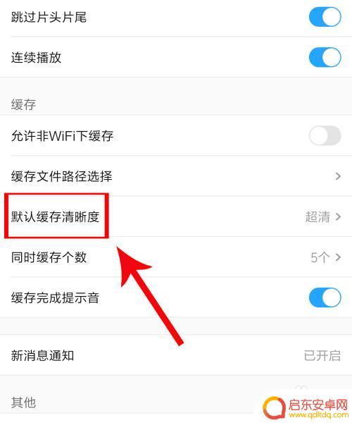 手机优酷卡怎么办 优酷客户端看视频卡顿怎么办