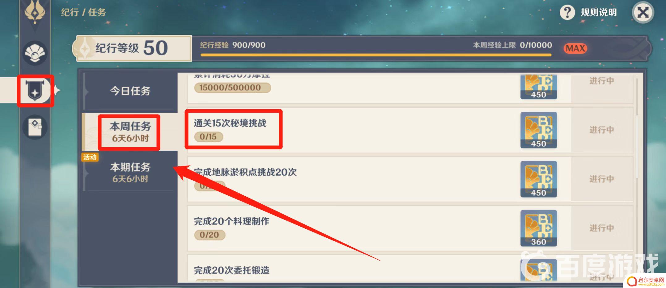 原神刷本次数在哪里看 如何查看原神3.2版本自己的副本打击次数