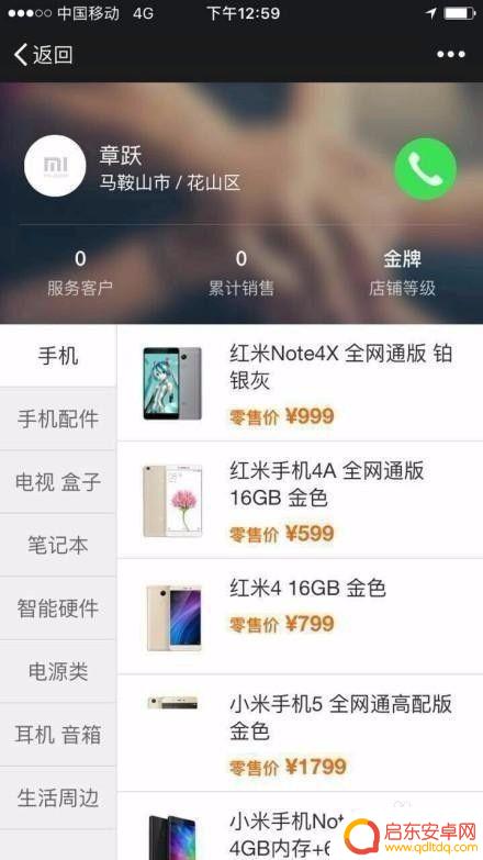 小米手机怎么申请售卖 个人申请入驻小米小店条件