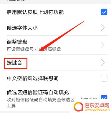 微信手机打字声音怎么设置 关闭微信打字有声音的设置方法