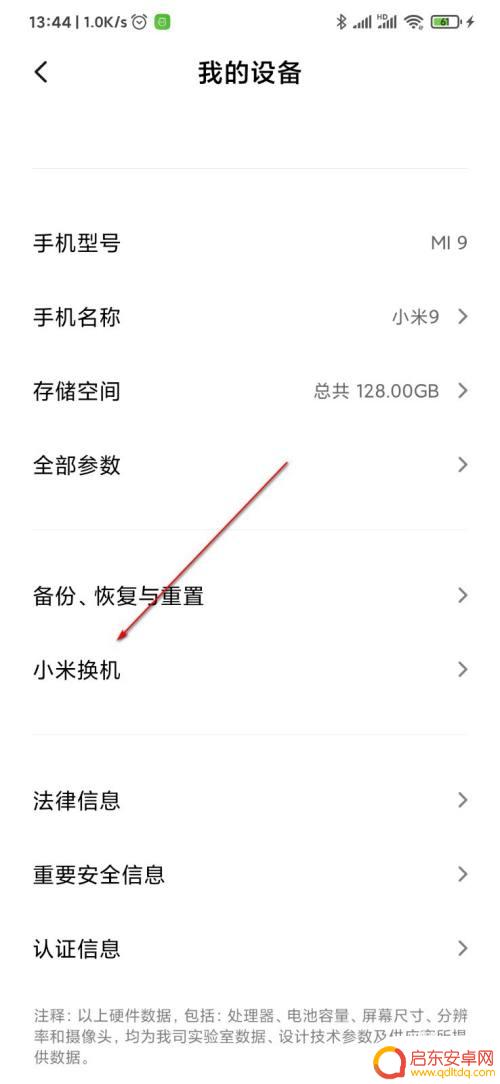 苹果手机数据导入小米手机 怎样将苹果手机数据转移到小米手机