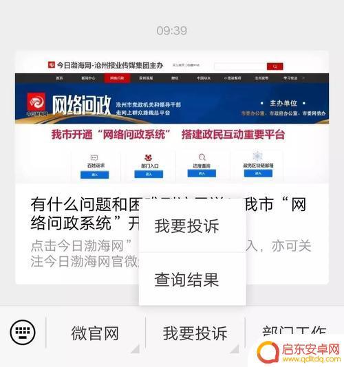 如何参与手机问政(如何参与手机问政活动)
