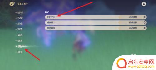 taptap原神账号换绑 原神taptap换绑教程