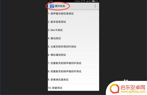 小米手机clt怎么打开 小米手机新版如何进入CIT硬件检测