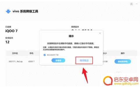 iqoo手机怎么降级 iQOO系统如何降级
