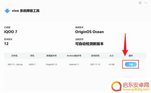 iqoo手机怎么降级 iQOO系统如何降级