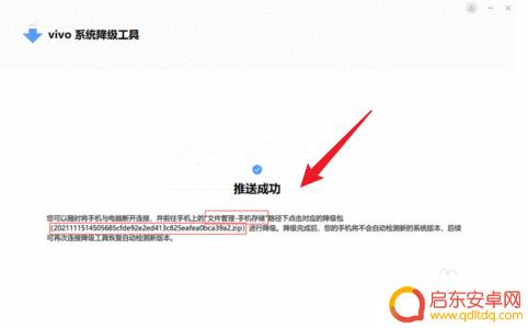 iqoo手机怎么降级 iQOO系统如何降级