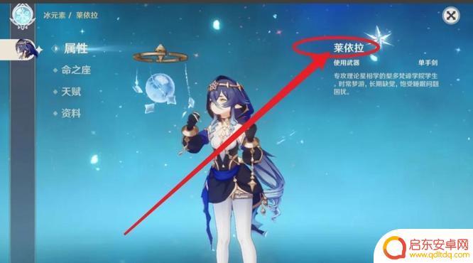 原神活动怎么拿莱依拉 原神莱依拉怎么获得攻略