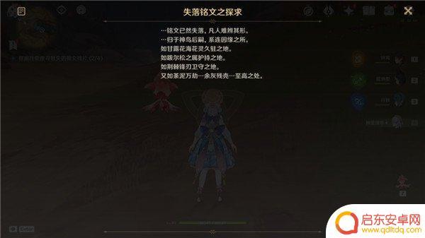 原神铭文的研究碑文碎片 原神碑铭的研究任务攻略