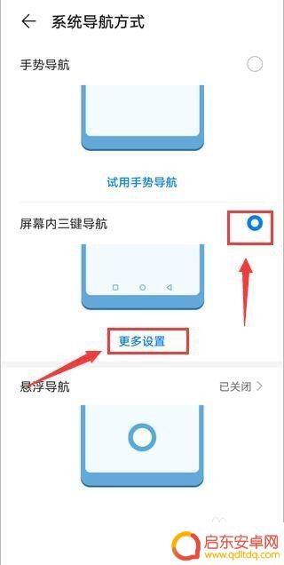 安卓手机底部导航怎么设置 安卓手机返回键、主页键和多任务键怎么调出