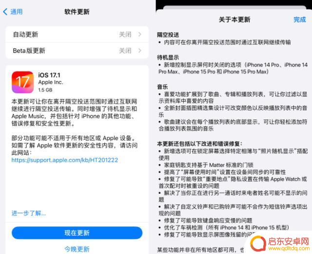 真来啦！iOS 17.1 正式版已发布，键盘功能增强