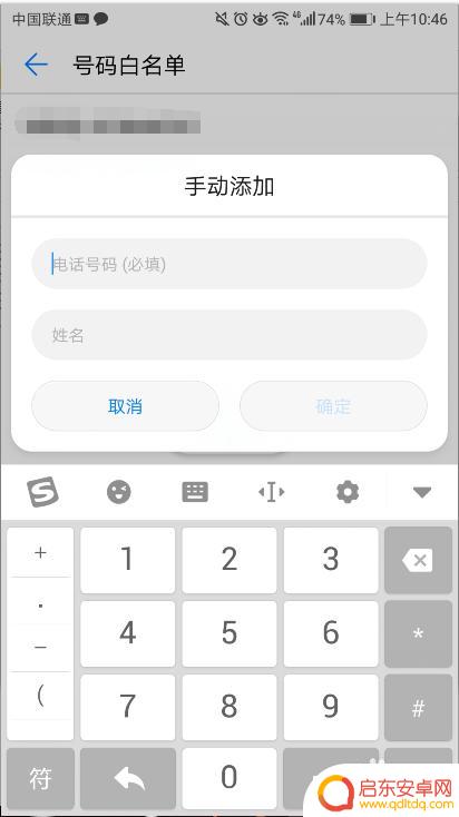华为手机白名单设置 如何在华为手机上设置通讯白名单