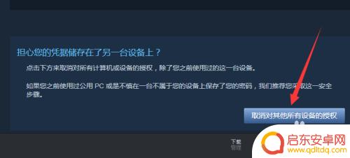 steam管理登录过的设备 Steam如何删除已登录的电脑