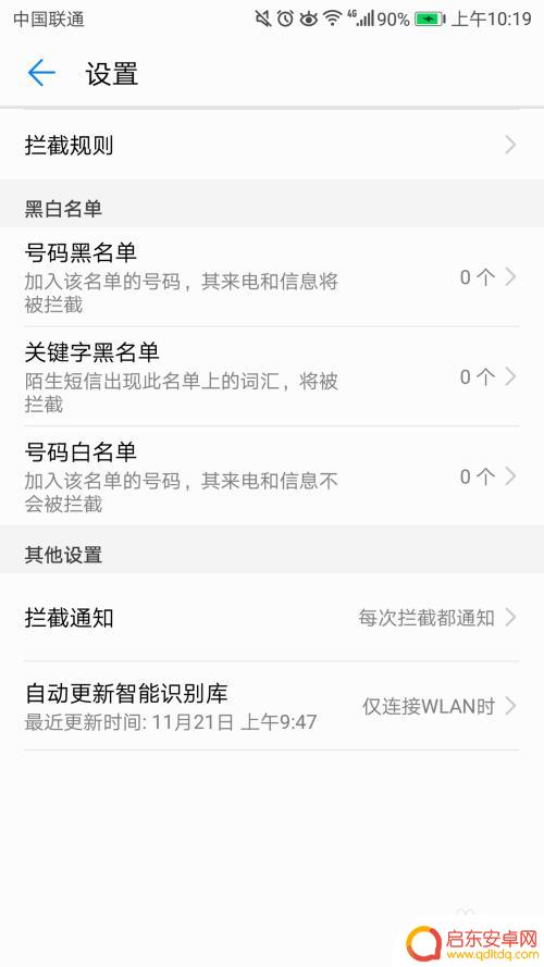 华为手机白名单设置 如何在华为手机上设置通讯白名单