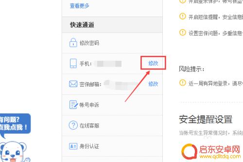 手机百度账号怎么解绑手机 百度账号手机绑定取消方法