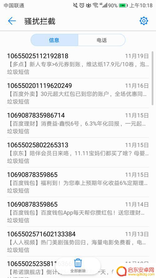华为手机白名单设置 如何在华为手机上设置通讯白名单