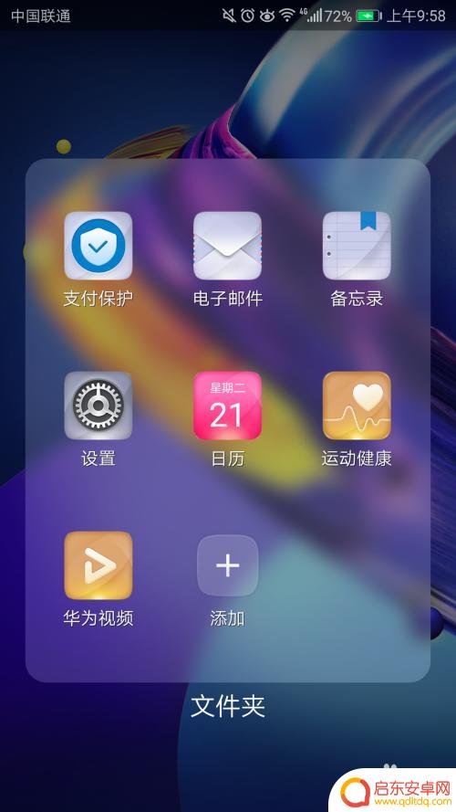 华为手机白名单设置 如何在华为手机上设置通讯白名单