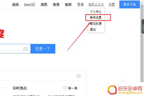 手机百度账号怎么解绑手机 百度账号手机绑定取消方法