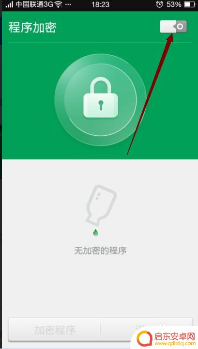 怎么给手机app加密 手机程序加密锁设置教程