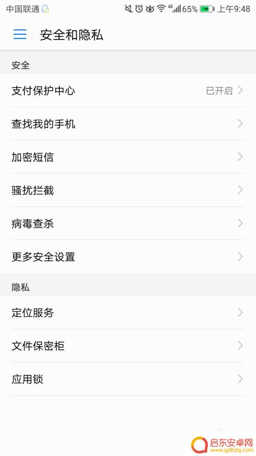 华为手机白名单设置 如何在华为手机上设置通讯白名单
