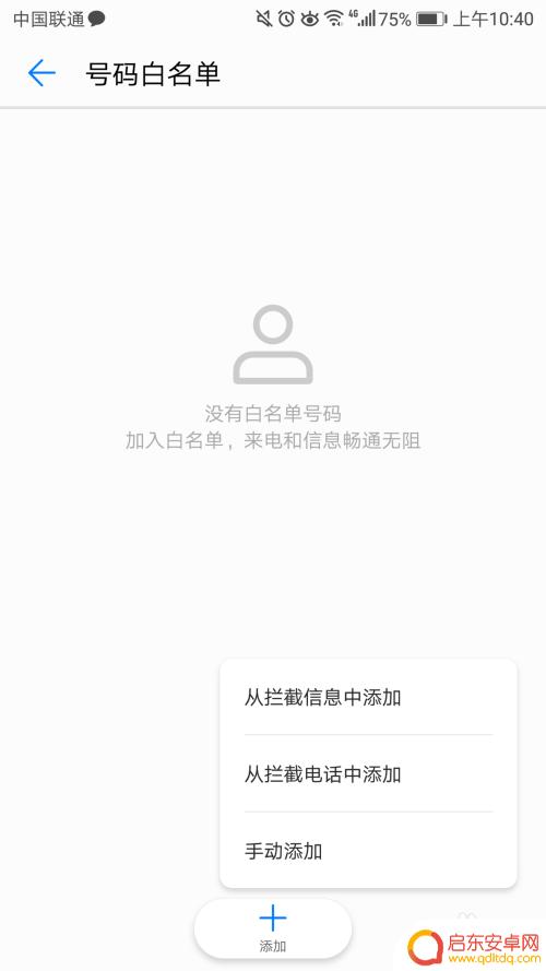 华为手机白名单设置 如何在华为手机上设置通讯白名单