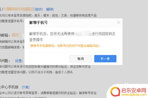 手机百度账号怎么解绑手机 百度账号手机绑定取消方法