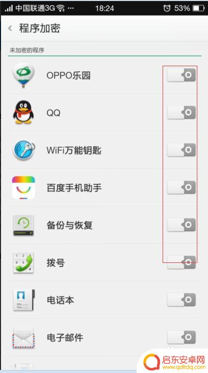 怎么给手机app加密 手机程序加密锁设置教程