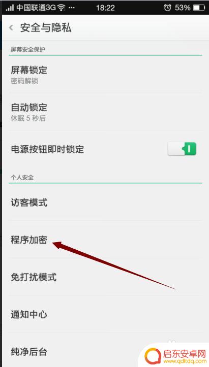 怎么给手机app加密 手机程序加密锁设置教程