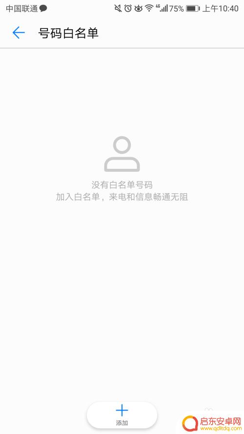 华为手机白名单设置 如何在华为手机上设置通讯白名单