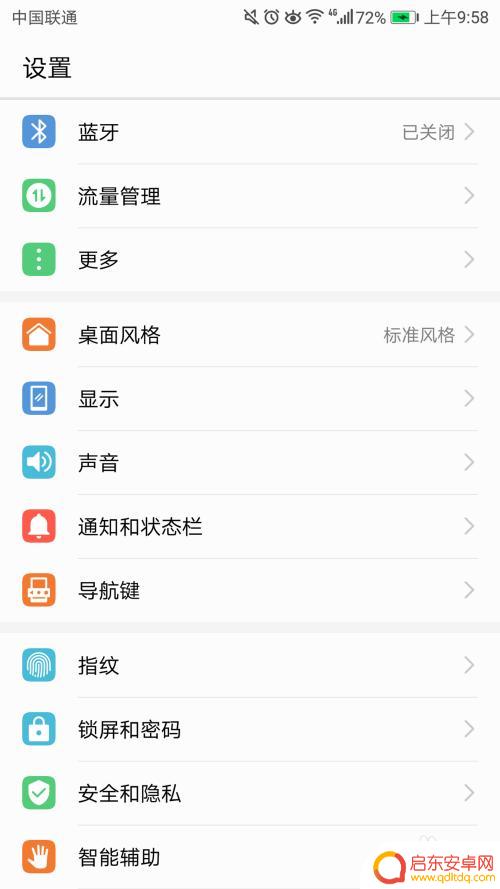华为手机白名单设置 如何在华为手机上设置通讯白名单