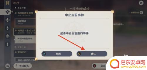 原神怎么中断传说任务 原神传说任务怎么放弃