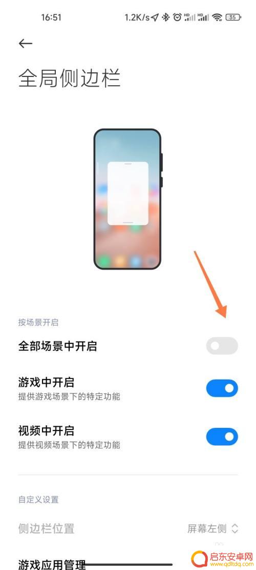 手机边栏怎么删除 小米侧边栏关闭步骤