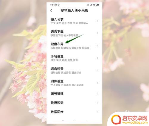 怎么设置红米手机按键音效 小米手机键盘按键声音设置方法