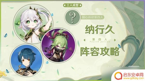 原神纳行久谁站场 《原神》纳行久队打法攻略