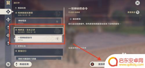原神怎么中断传说任务 原神传说任务怎么放弃