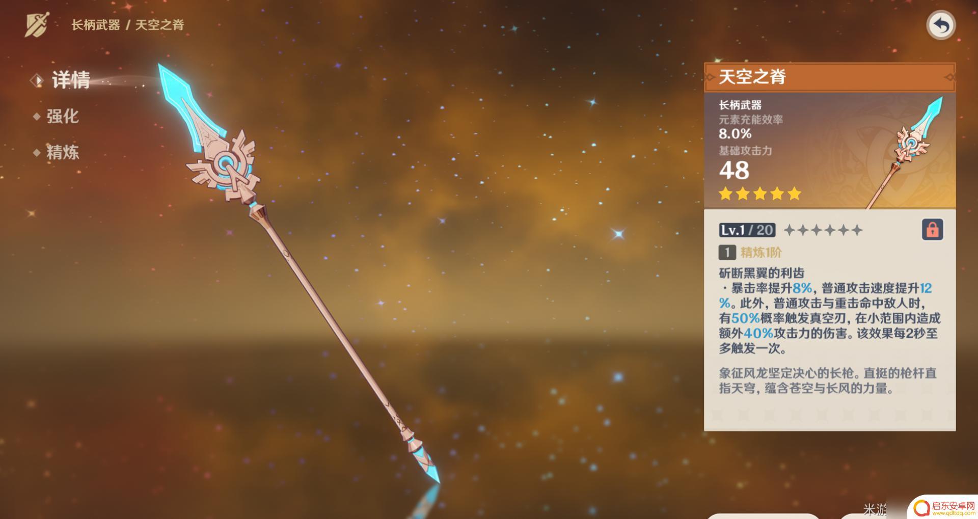 原神天空之脊配什么 原神天空之脊适合新手玩吗