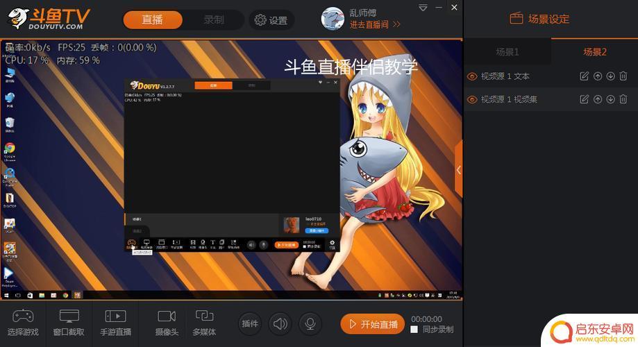 手机斗鱼直播怎么开直播 手机斗鱼开直播步骤
