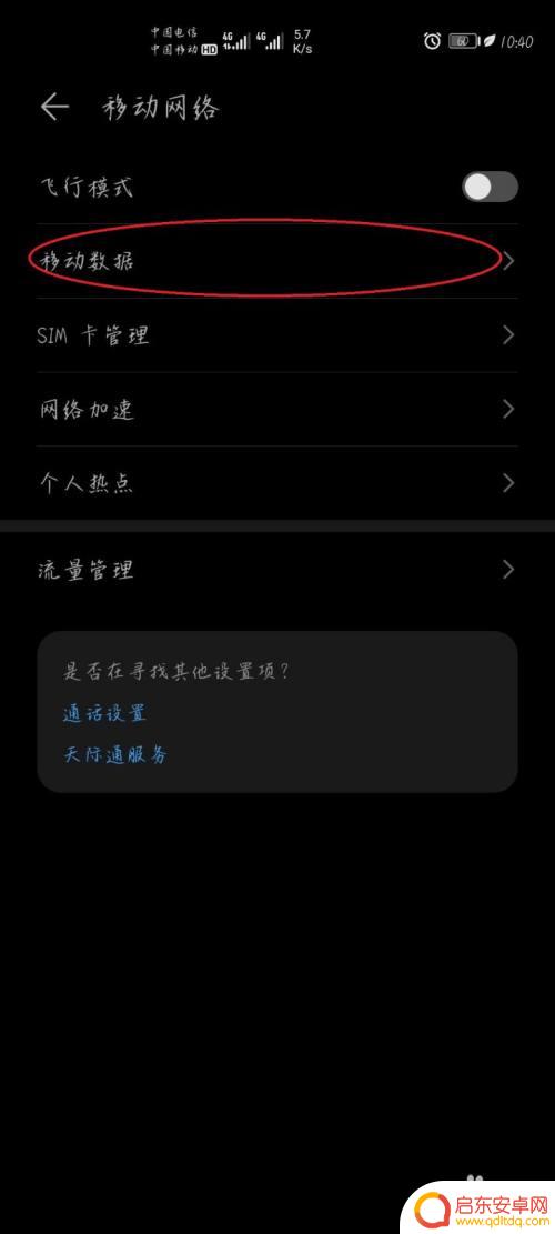 华为手机5g信号怎么设置 华为手机5G模式设置步骤