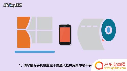 手机进水怎么打开黑屏 手机进水后屏幕黑屏但有声音怎么办