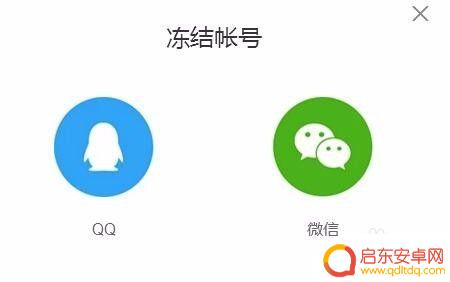 手机丢了微信如何停用 手机丢失后如何冻结微信账号