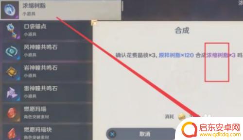 原神原粹树脂怎么转换?了解原神树脂转换方法及注意事项