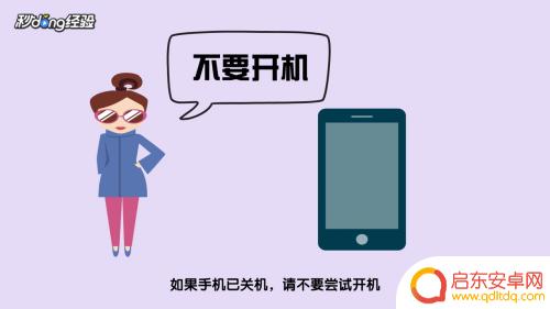 手机进水怎么打开黑屏 手机进水后屏幕黑屏但有声音怎么办
